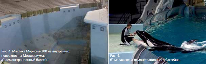 Мастика Марисил-300 на внутренних поверхностях Москвариума: а) демонстрационный бассейн; б) малая сцена демонстрационного бассейна